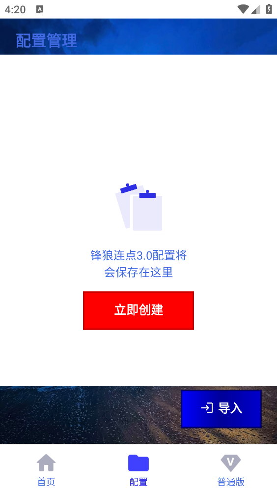 锋狼连点通用版图5