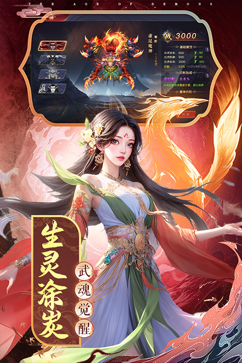 魔神纪元通用版图4