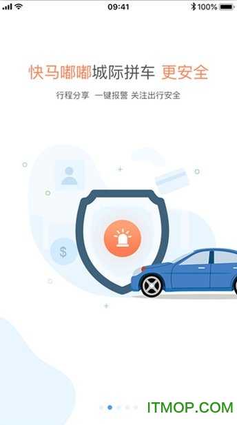 快马嘟嘟安卓免费版图3