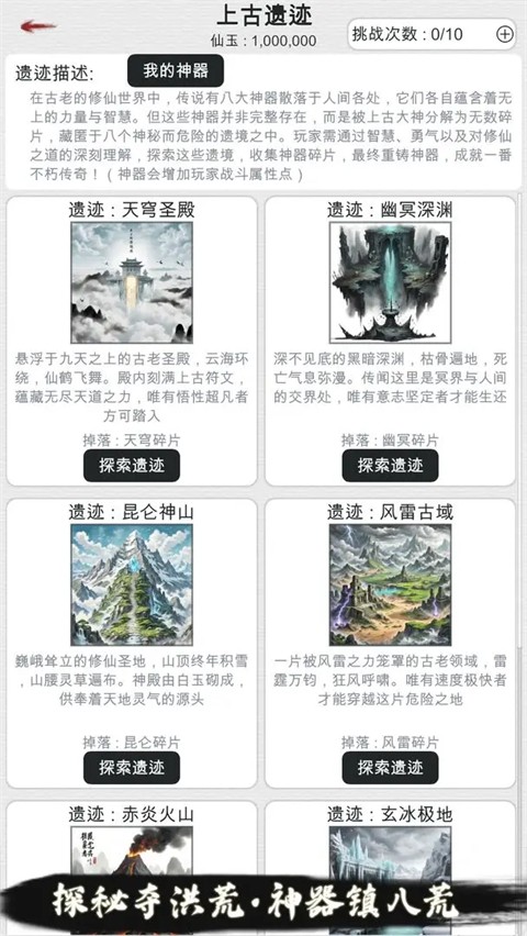 天道轮回我的修仙梦免广告版图2