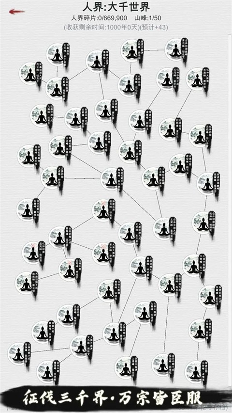 天道轮回我的修仙梦免广告版图4