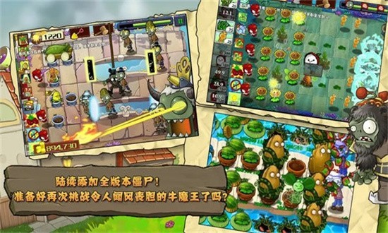 植物大战僵尸整合版