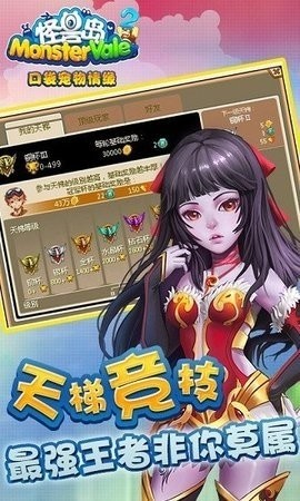 怪兽岛2安卓最新版图2