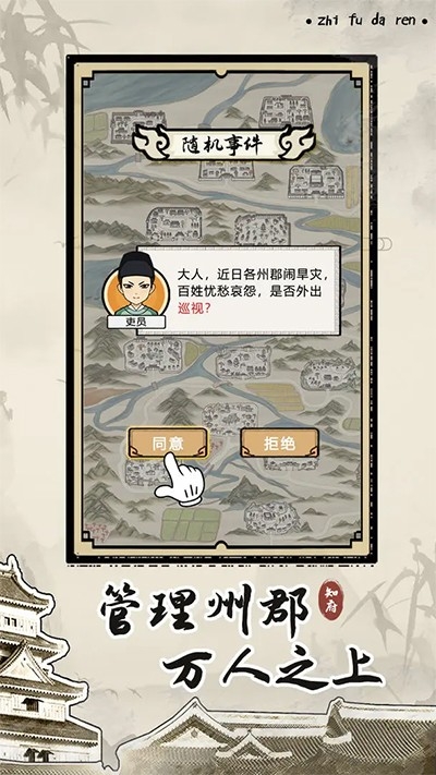 知府大人模拟安装图1
