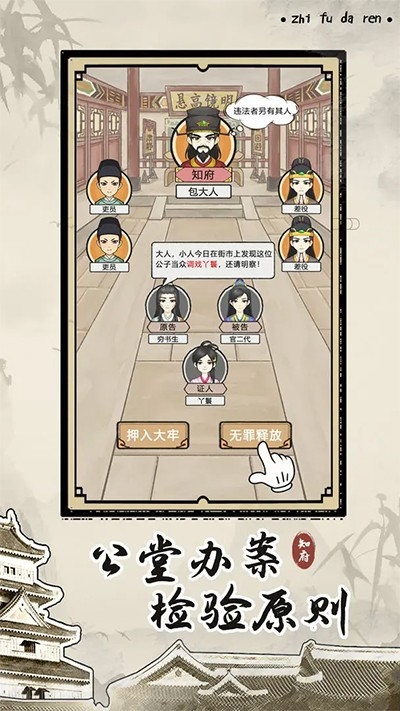 知府大人模拟安装图3