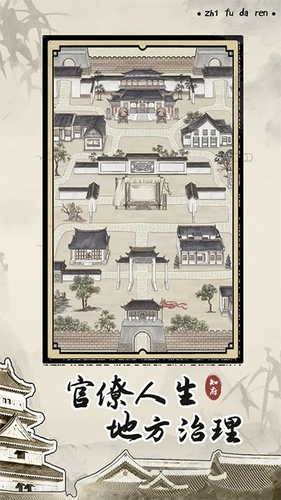 知府大人模拟安装图4