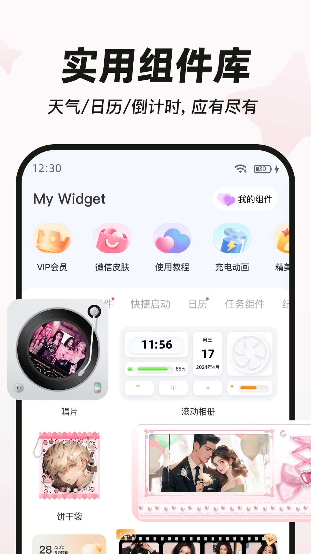 mywidget最新版图3