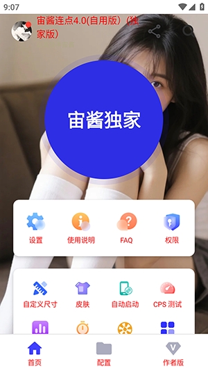 宙酱连点最新免费版图1