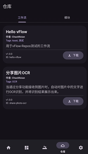 vFlow自动化安卓免费版图2