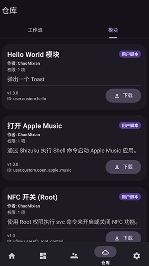 vFlow自动化安卓免费版图4