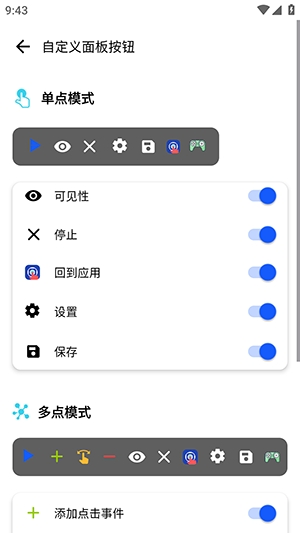 VV自动点击免费版图4