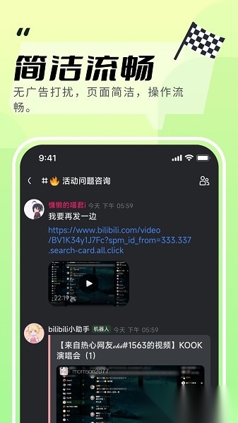 kook语音软件安卓版图1