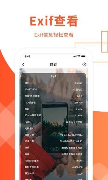 Exif照片信息查看器安卓免费版图2