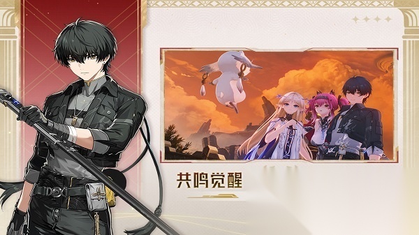 鸣潮云软件免费版图2