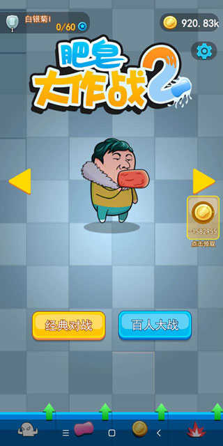 肥皂大作战2免费原版图3