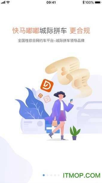 快马嘟嘟安卓免费版图2