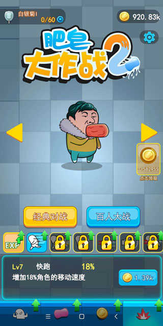 肥皂大作战2免费原版图2