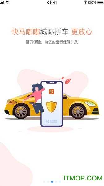 快马嘟嘟安卓免费版图1