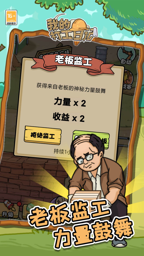 我的打工日记最新版图2