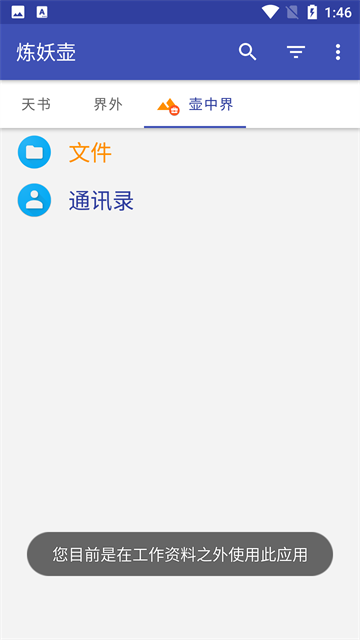 炼妖壶手机正版图3