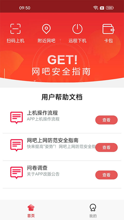 易上网最新免费版图1