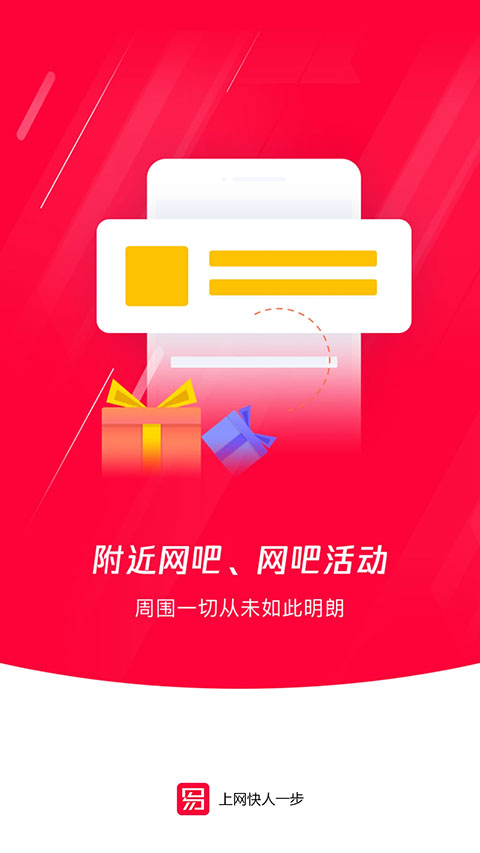 易上网最新免费版图3