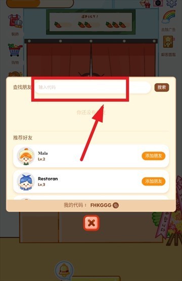 麻辣烫大师中文版(2)