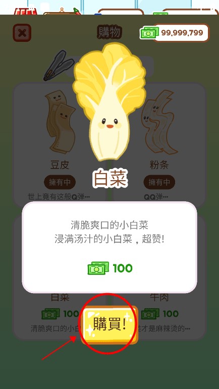 麻辣烫大师中文版(6)