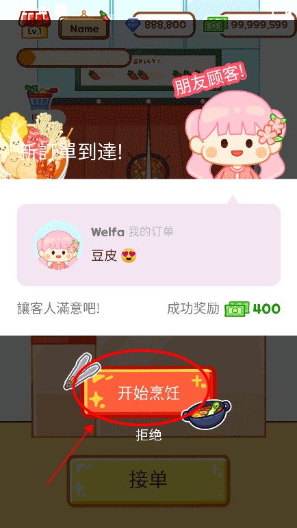 麻辣烫大师中文版(9)