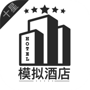 模拟经营我的酒店