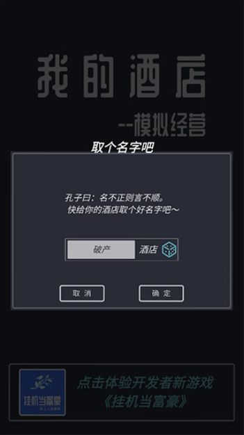 模拟经营我的酒店图2