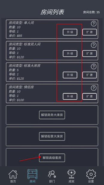 模拟经营我的酒店图4