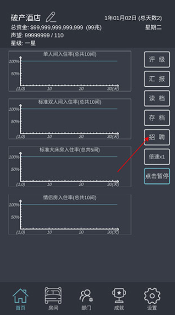 模拟经营我的酒店图5