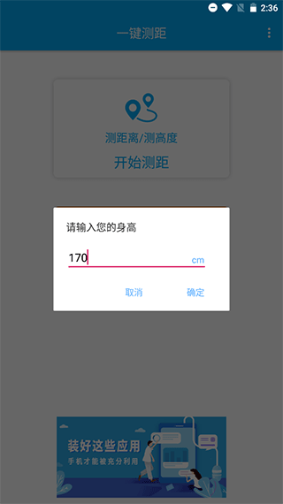 一键测距(1)