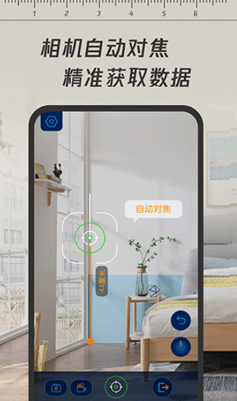 一键测距(5)