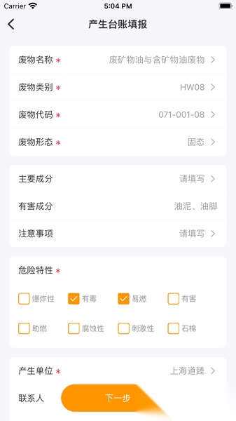 危废标识管理软件官方最新版图2