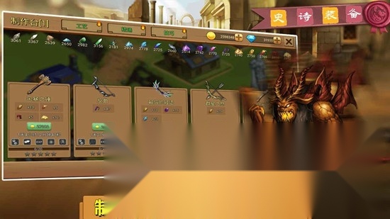 史诗装备正版图3