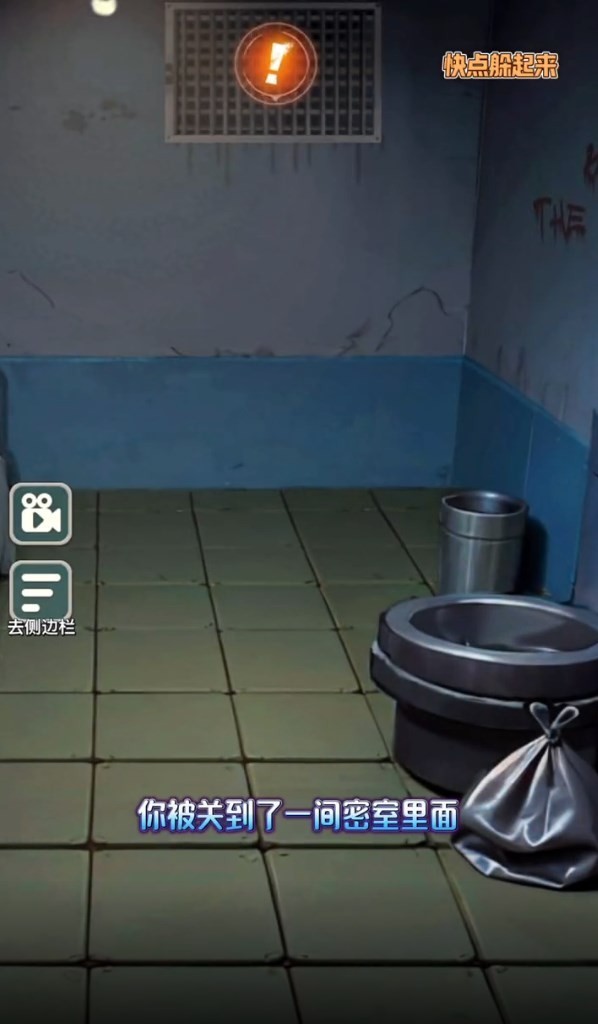 快点躲起来小游戏图2