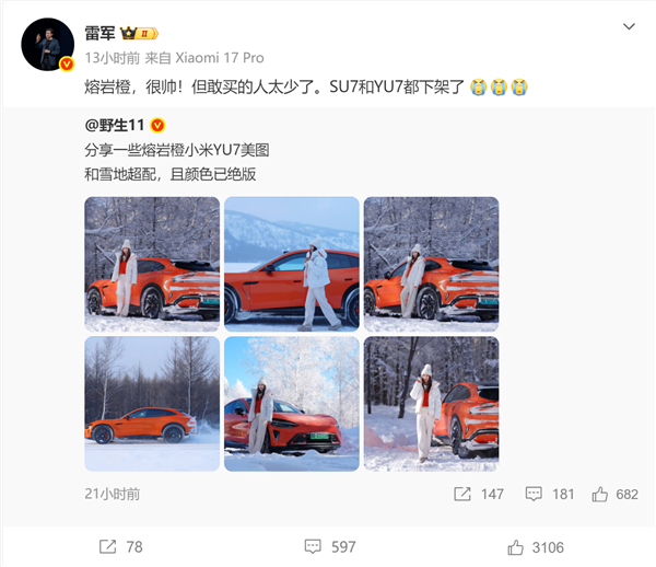 小米SU7与YU7车型移除熔岩橙配色雷军坦言：该颜色虽亮眼但选购者寥寥无几