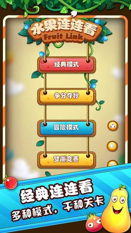 水果连连看安卓版图3