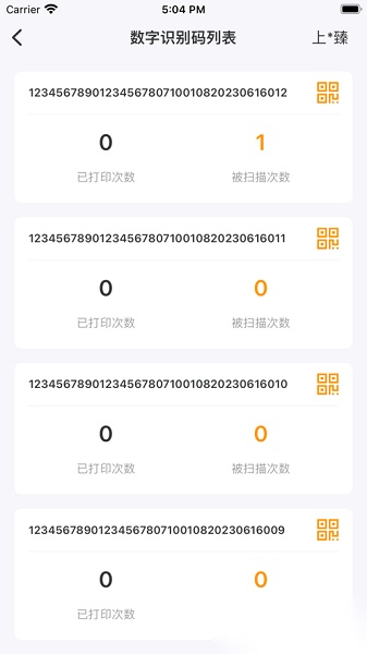 危废标识管理软件官方最新版图3