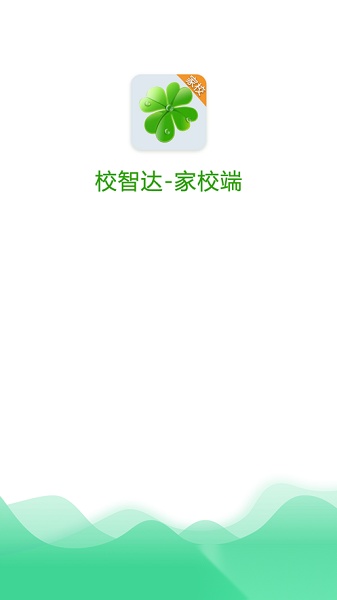 校智达家校互动平台