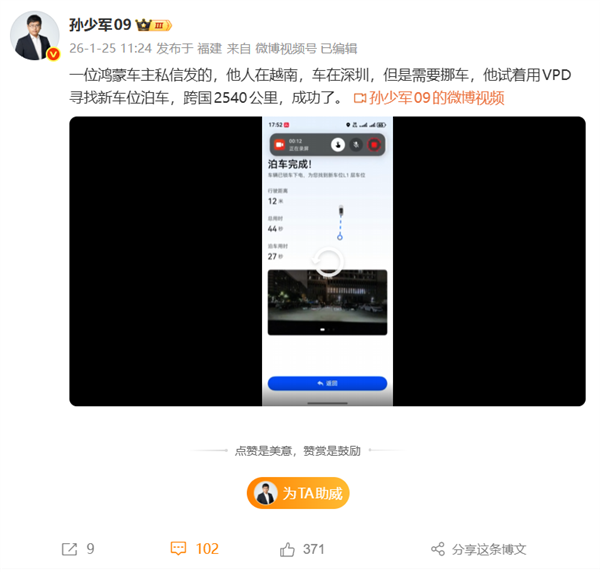 鸿蒙智行车的车主远在越南，车辆却停在深圳，跨越2540公里的距离，成功通过VPD实现了泊车移位操作