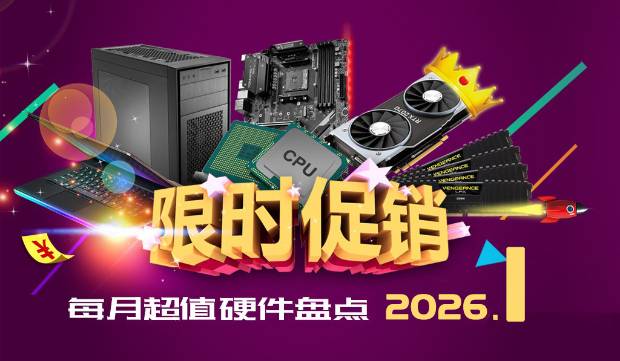 一月超值硬件清单：4K高刷IPS电竞显示器1627元三模超轻电竞鼠标136元