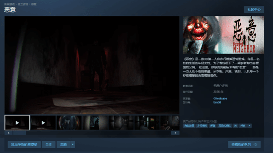 中式恐怖游戏《恶意》Steam平台推出试玩Demo：取材真实事件，独居女性陷入无尽噩梦循环