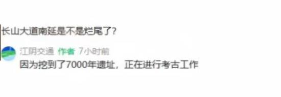 江苏某工程因施工中发现7000年遗址而延期