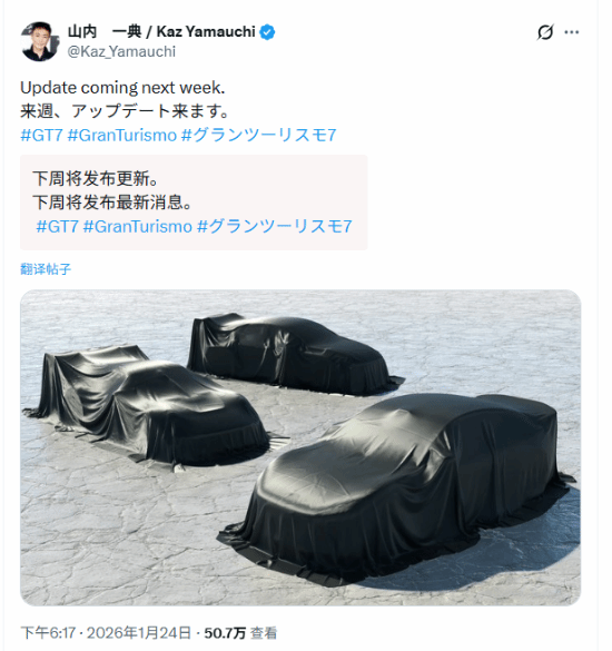 小米SU7下周即将亮相？《GT赛车》制作人晒图给出暗示！