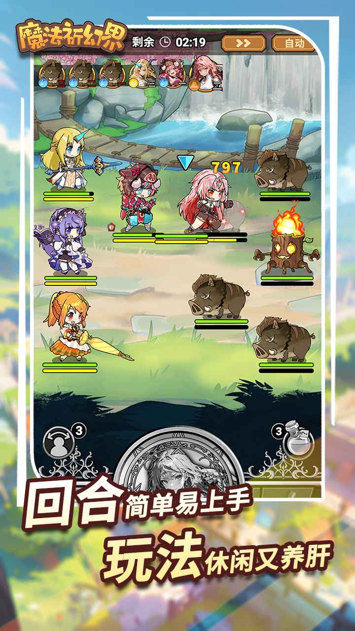 魔法祈幻界手机免费版截图4