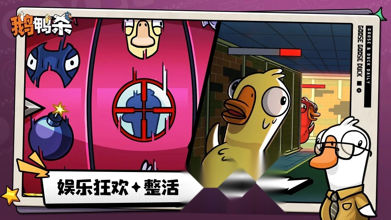 鹅鸭杀国服图1