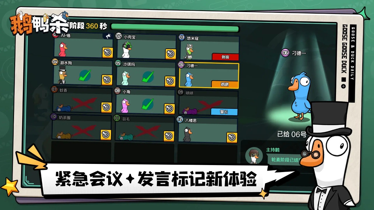 鹅鸭杀国服图2